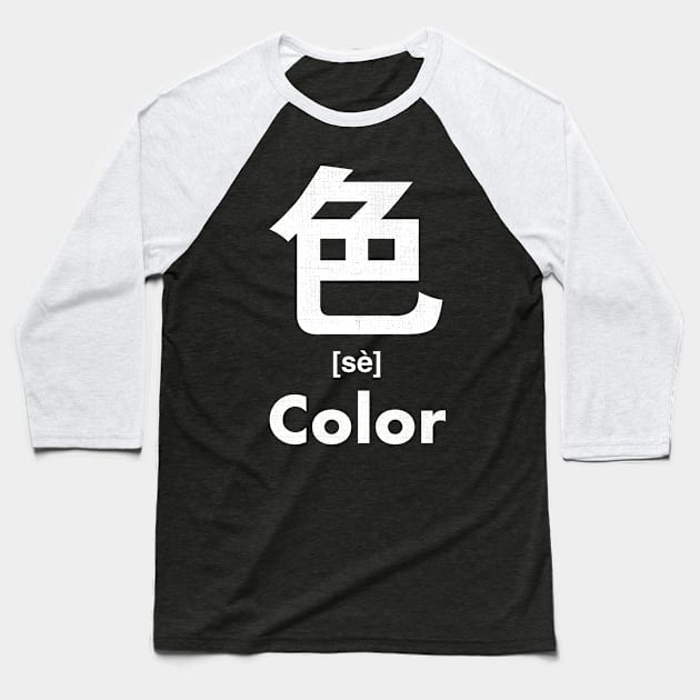 Color Chinese Character (Radical 139) Baseball T-Shirt by launchinese